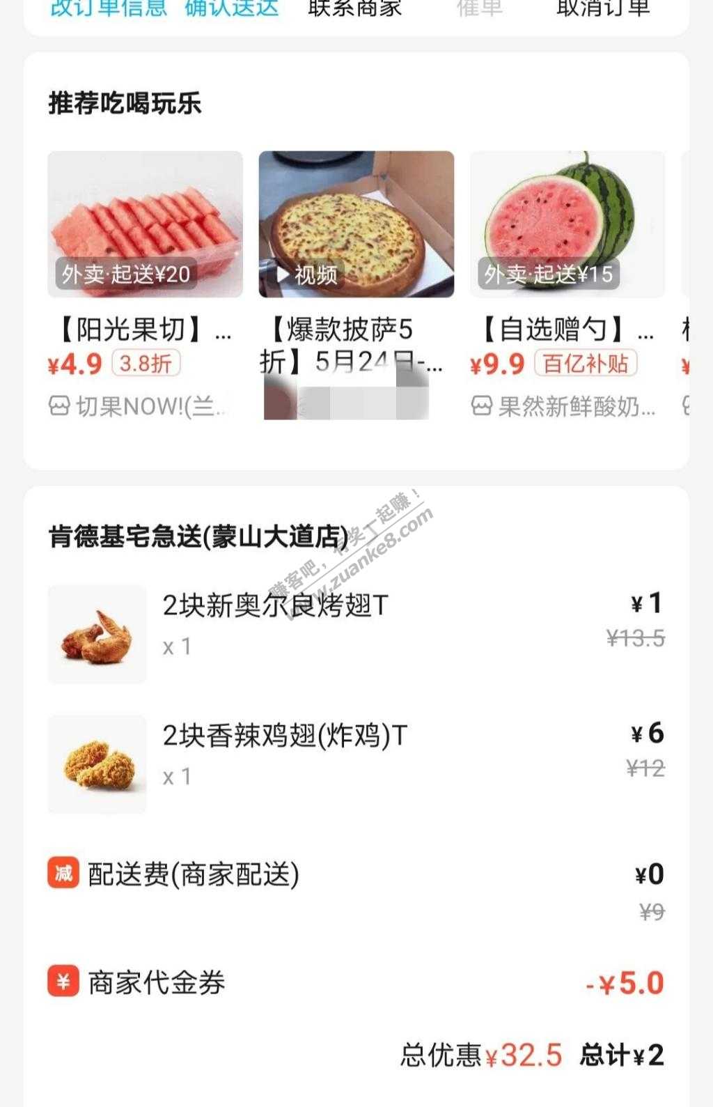 饿了么肯德基2元4个鸡翅-惠小助(52huixz.com)