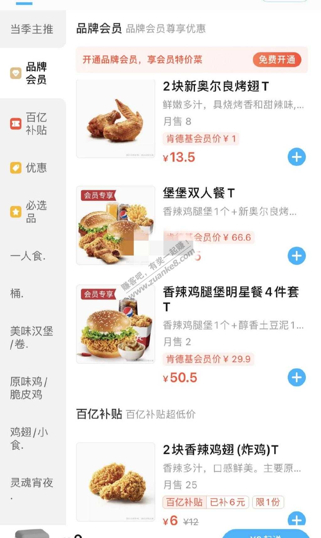 饿了么肯德基2元4个鸡翅-惠小助(52huixz.com)