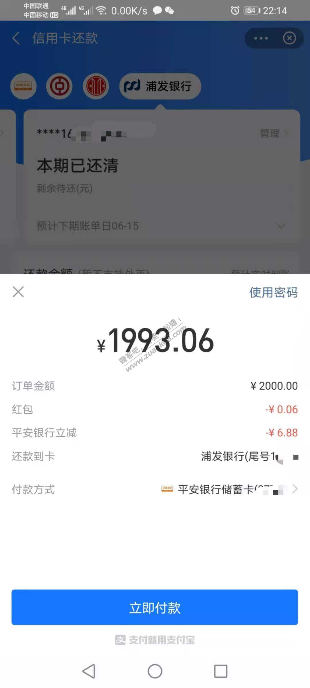 平安6.88还款金-惠小助(52huixz.com)