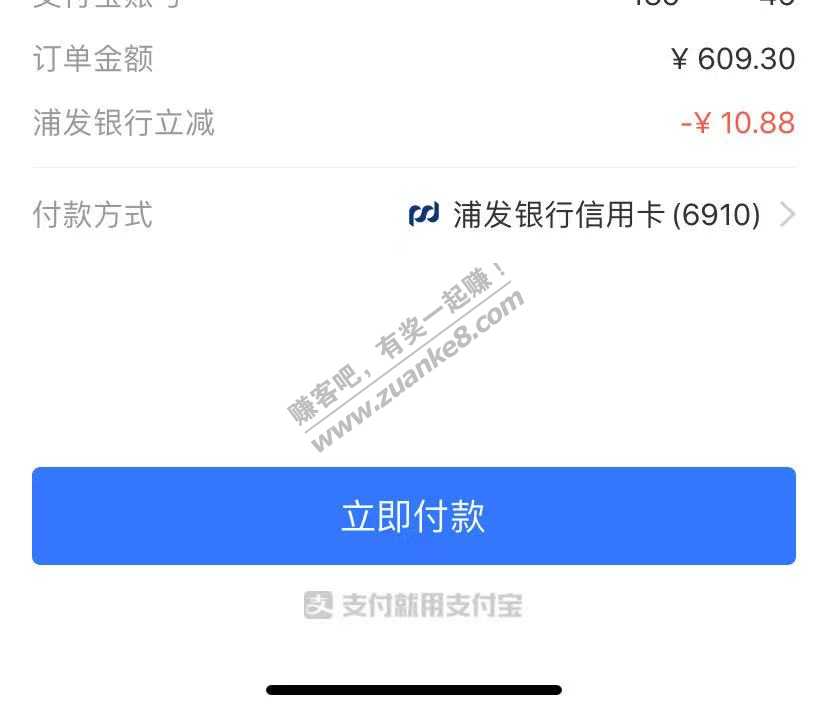 淘宝用浦发和招商支付满减-惠小助(52huixz.com)