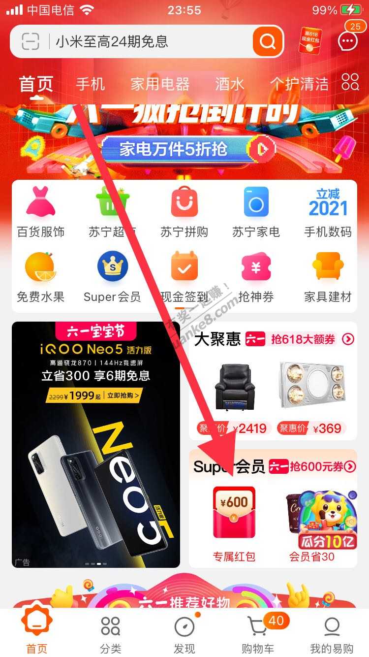 苏宁600券首页进去不火爆-惠小助(52huixz.com)