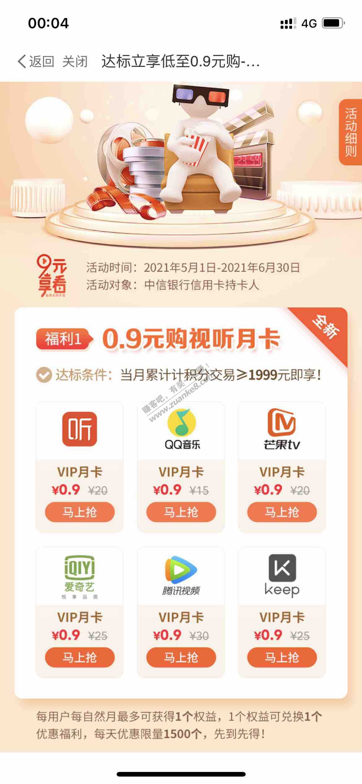 中信0.9冲视频会员-惠小助(52huixz.com)