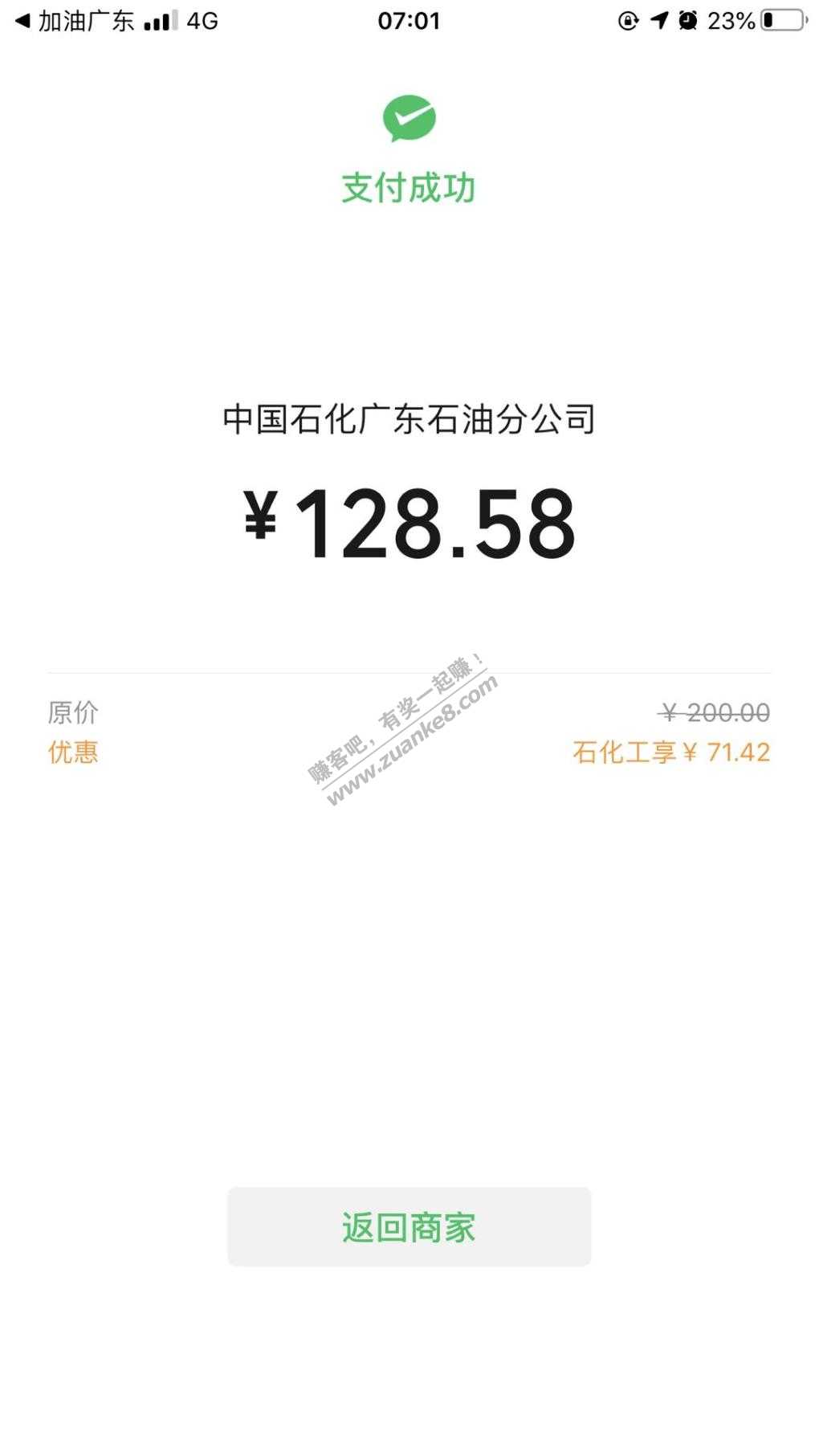 广东石化连中2-惠小助(52huixz.com)