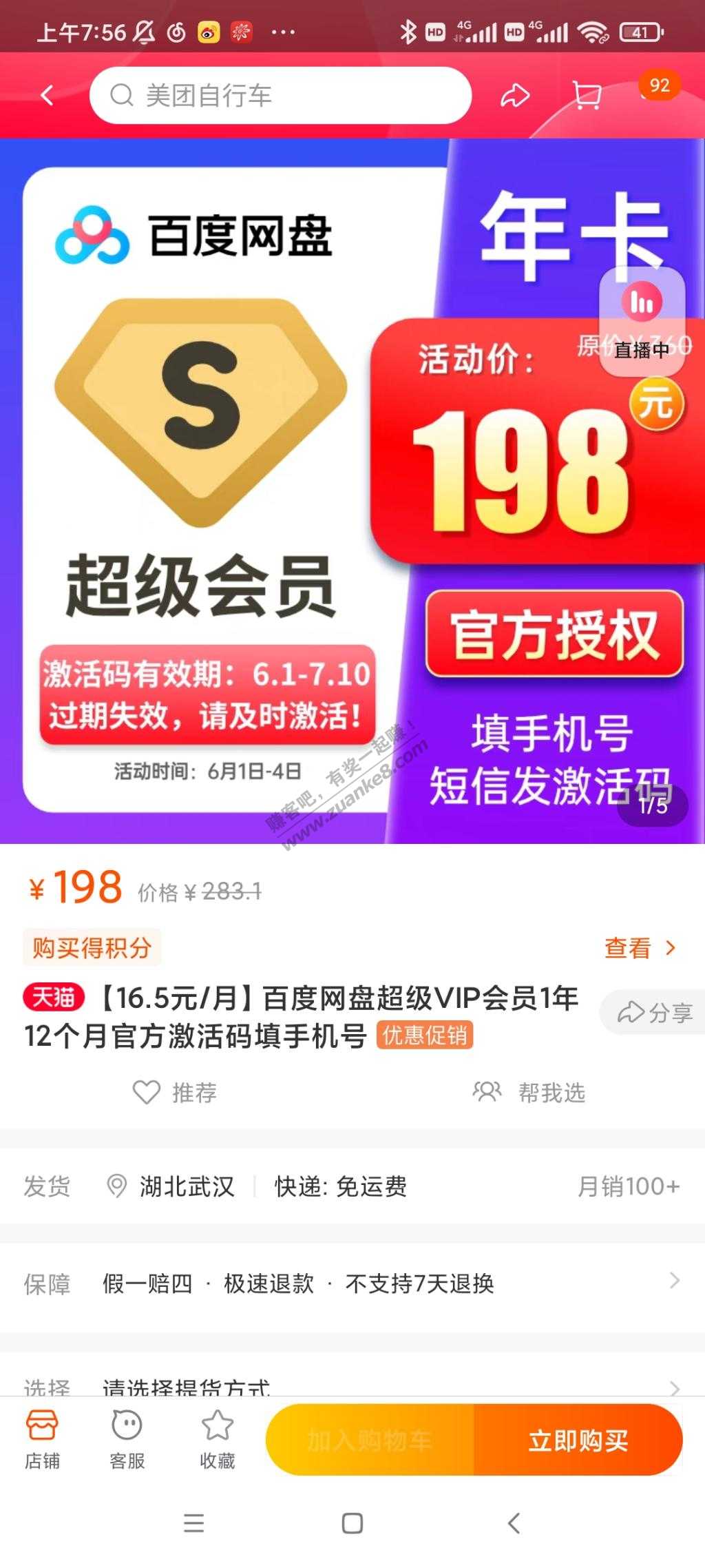 百度网盘198可以囤货-惠小助(52huixz.com)