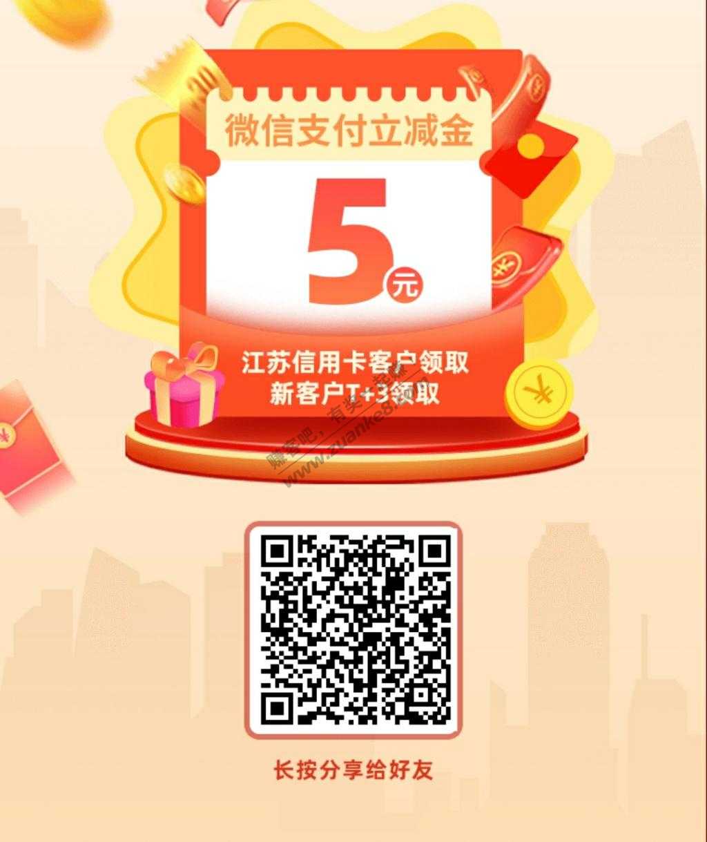 江苏中行5元V.x立减金-惠小助(52huixz.com)