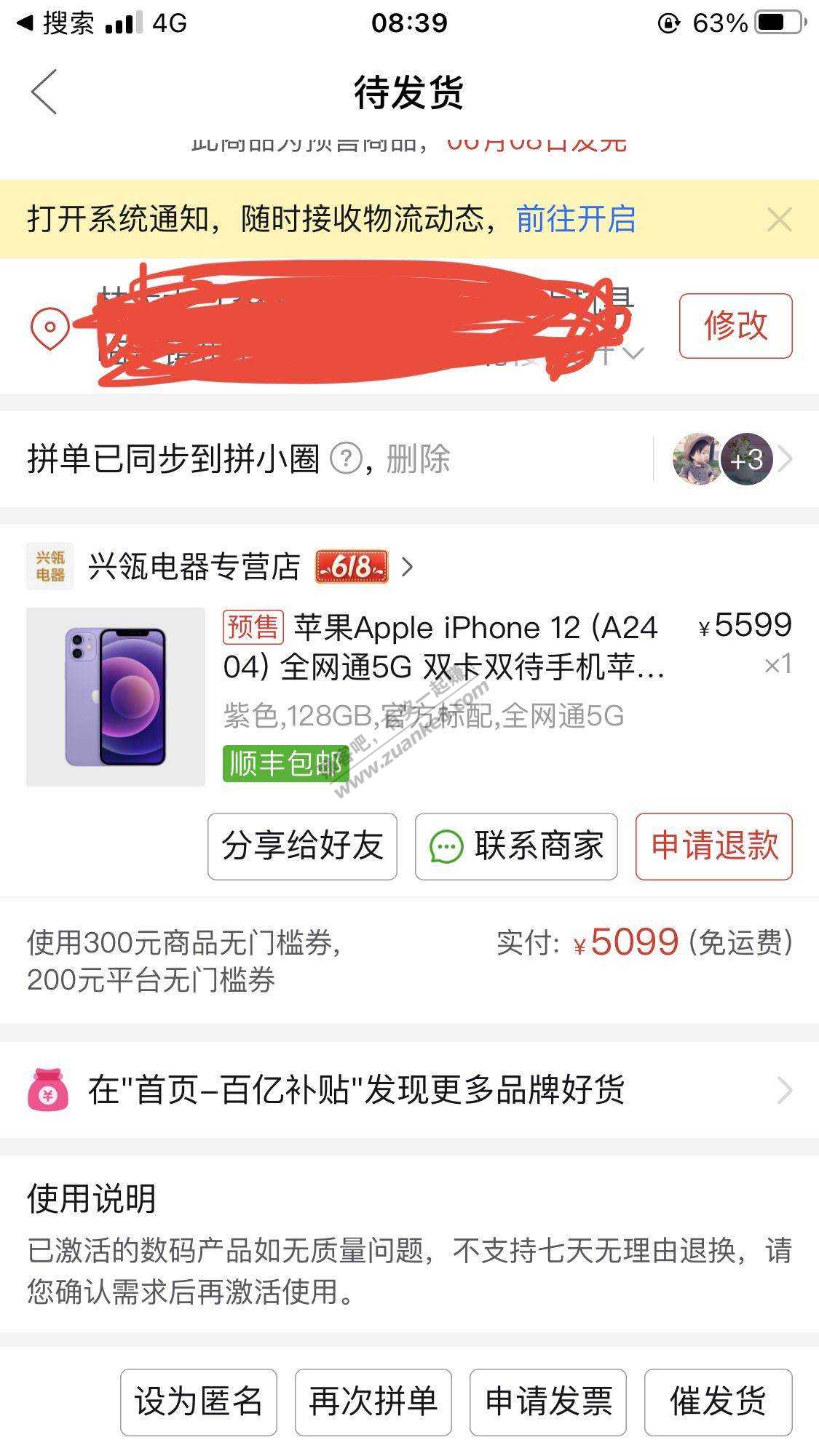 买了2天都抢不到iPhone 12只有下拼多多的5099。-惠小助(52huixz.com)