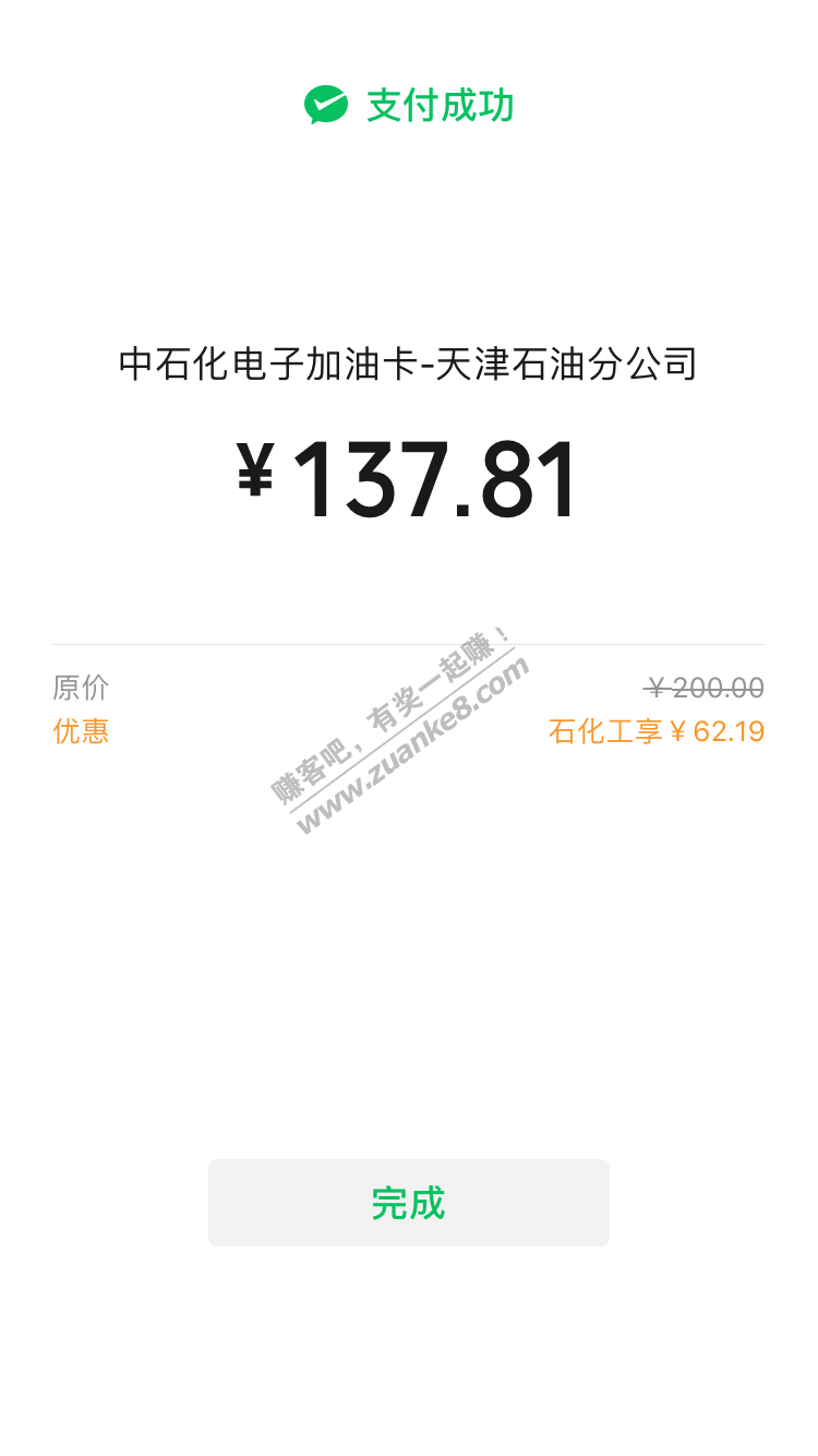 中石化天津储蓄卡减了62-惠小助(52huixz.com)