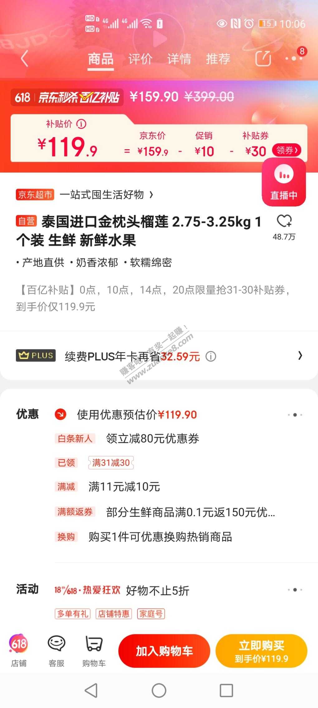 东哥榴莲20一斤-惠小助(52huixz.com)