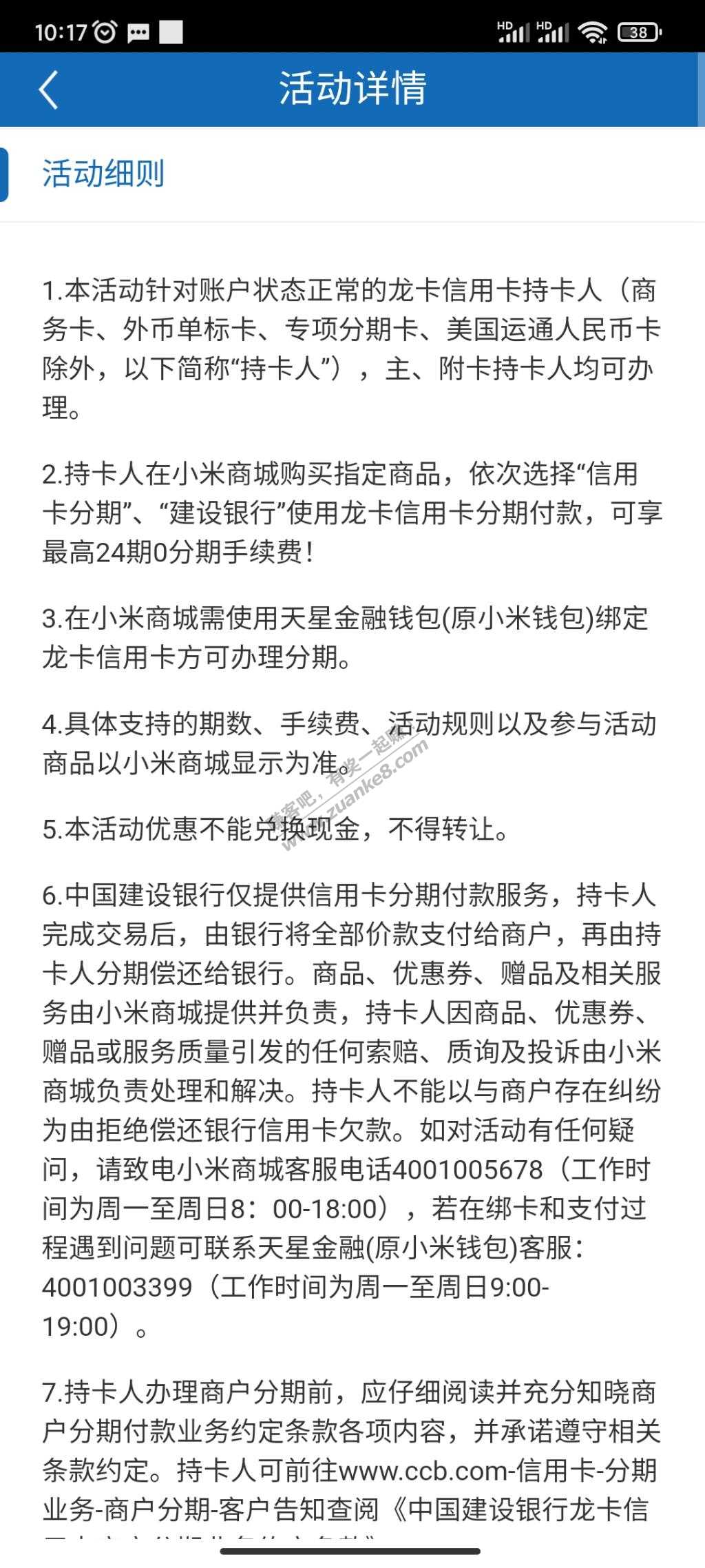 各位-小米商城建行xing/用卡可以24期免息分期-惠小助(52huixz.com)