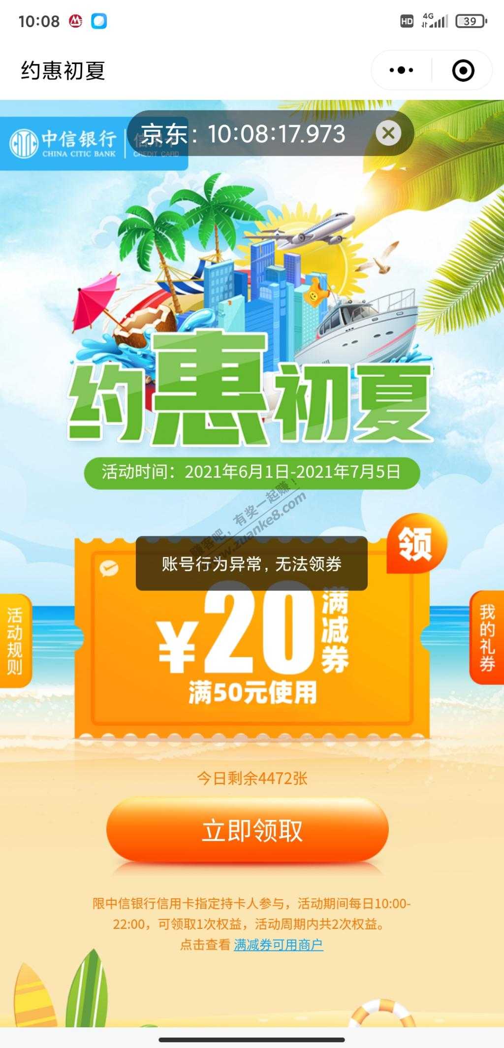 中信约惠初夏小程序领券不成功-惠小助(52huixz.com)