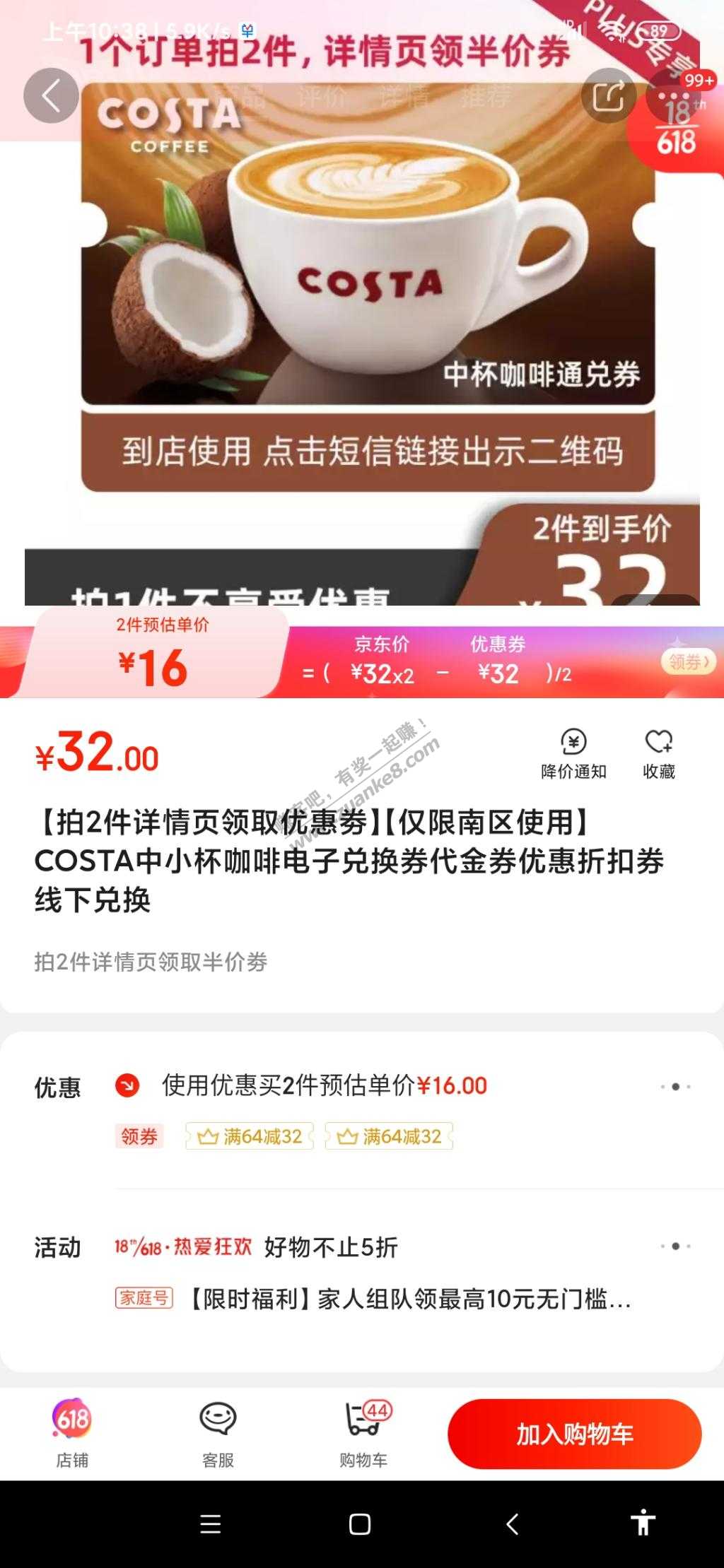 京东Costa 半价-惠小助(52huixz.com)