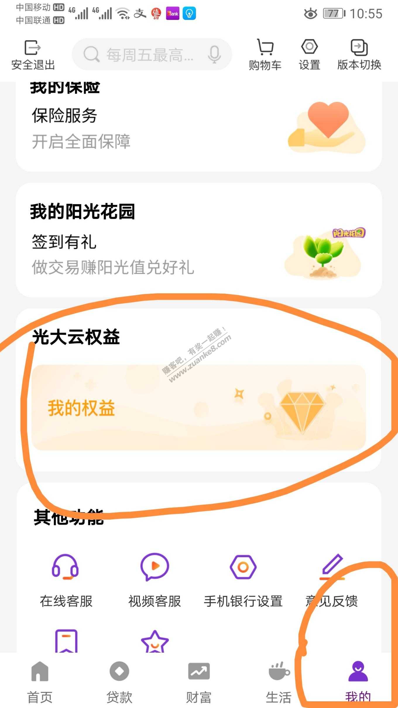 首发！光大持卡人领取10元V.x立减金+网易严选pro月卡-惠小助(52huixz.com)