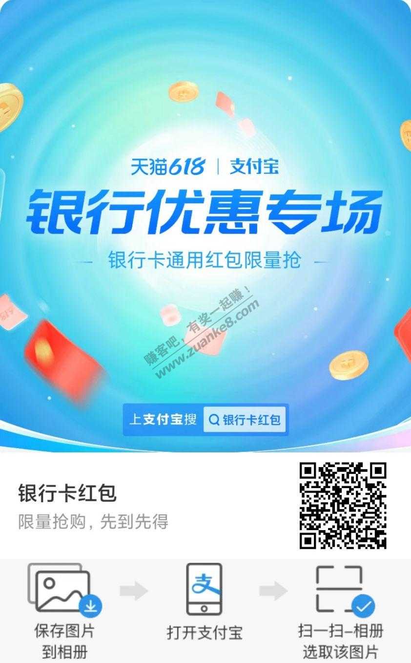 支付宝领银行支付券-部分银行-惠小助(52huixz.com)