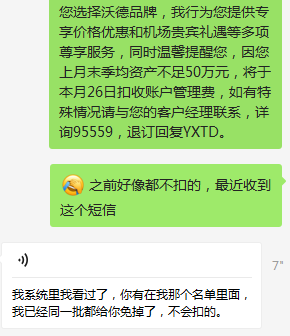 交行储蓄卡沃德不足50万收年费免除小技巧-惠小助(52huixz.com)