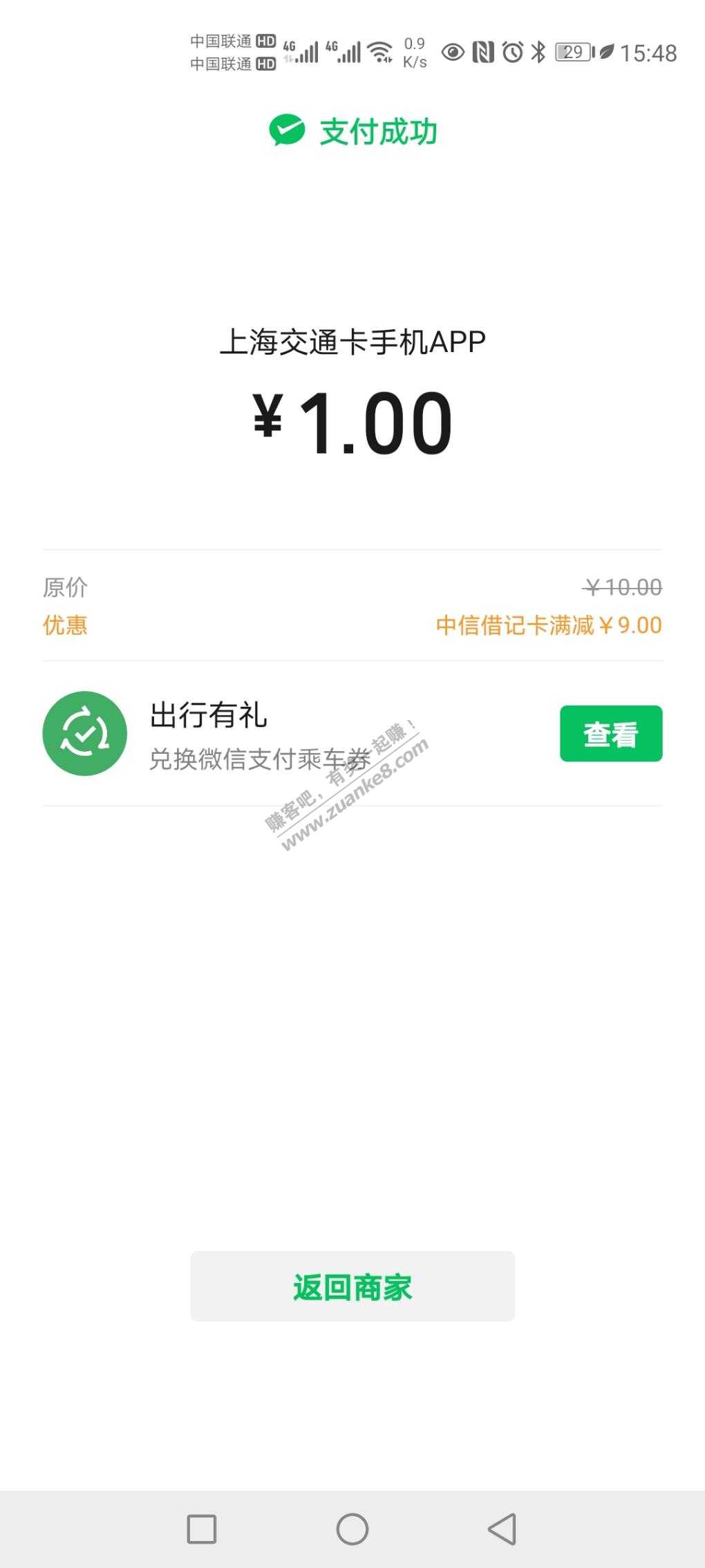 上海交通卡中信毛-惠小助(52huixz.com)