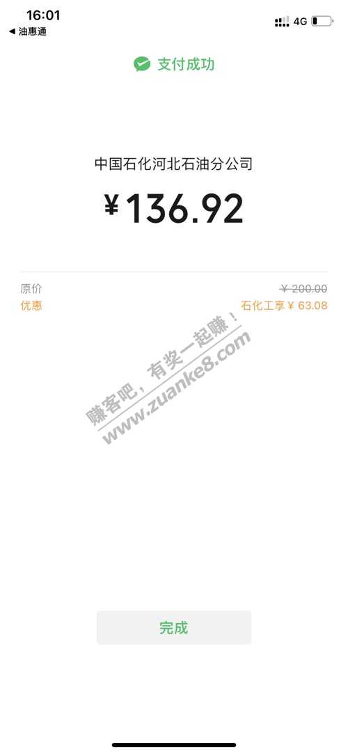 河北石化水-今天第3笔了-1个储蓄卡-2个xing/用卡-惠小助(52huixz.com)