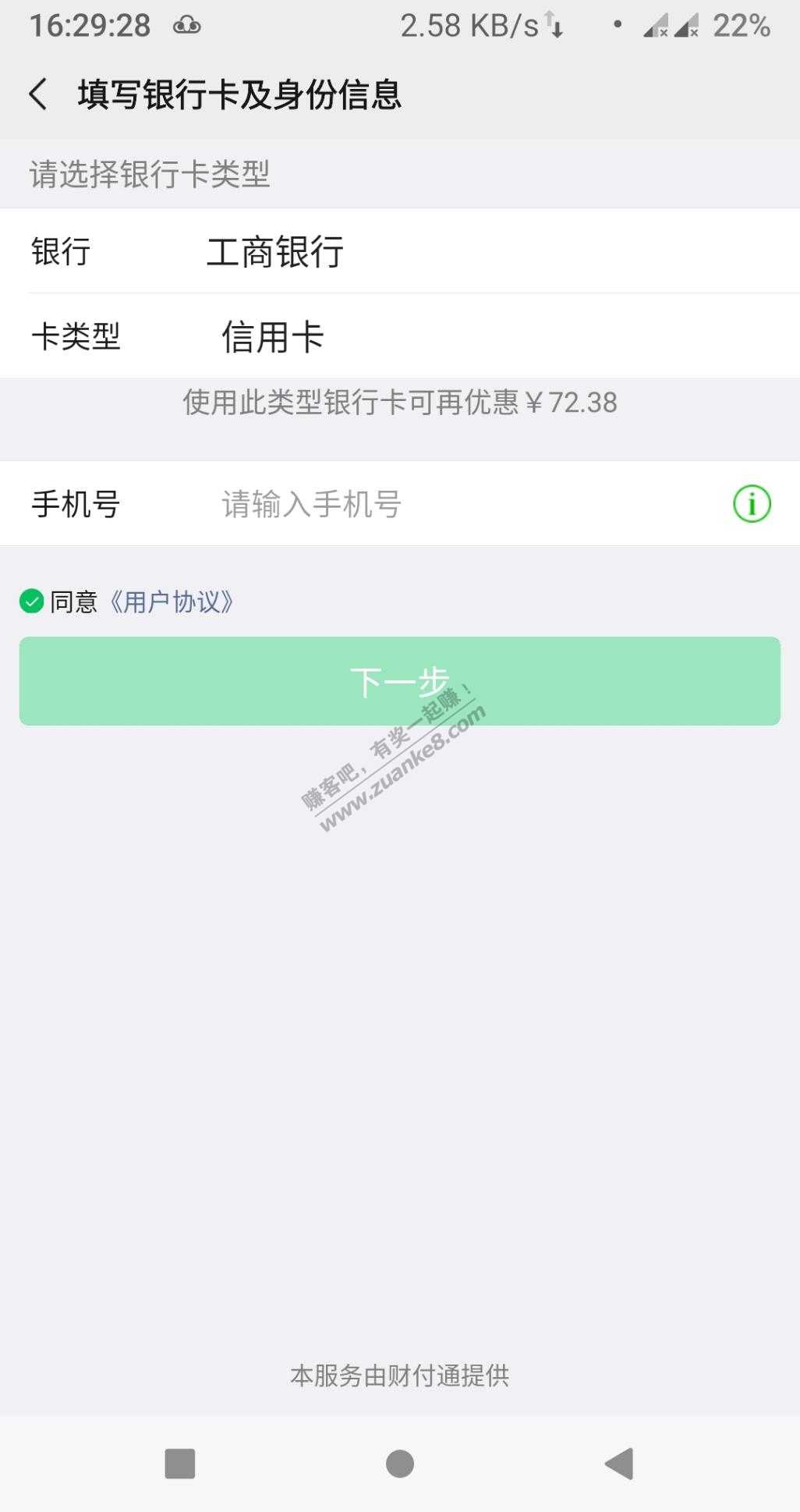 山东中石化工行xing/用卡报水-惠小助(52huixz.com)