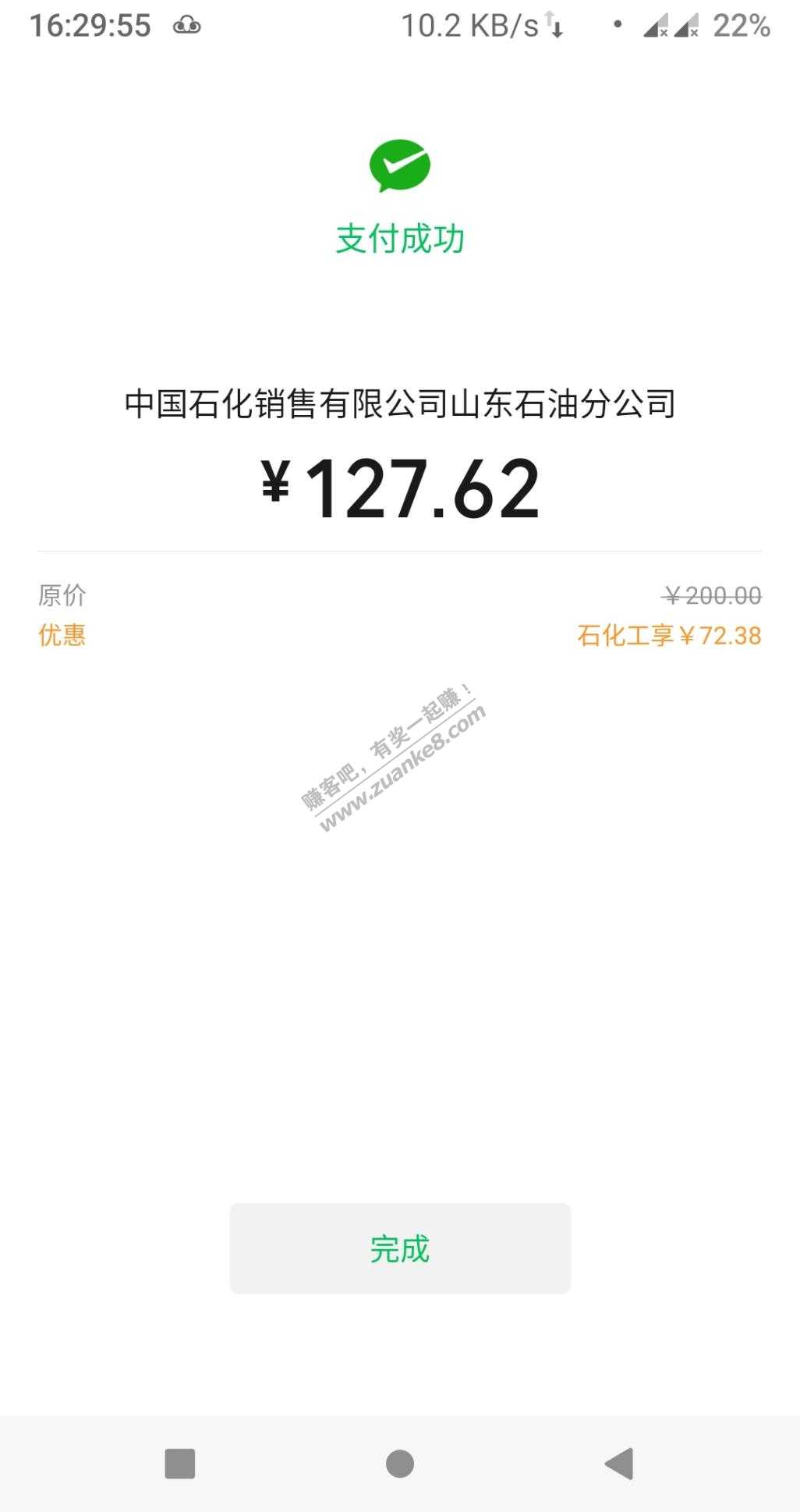 山东中石化工行xing/用卡报水-惠小助(52huixz.com)