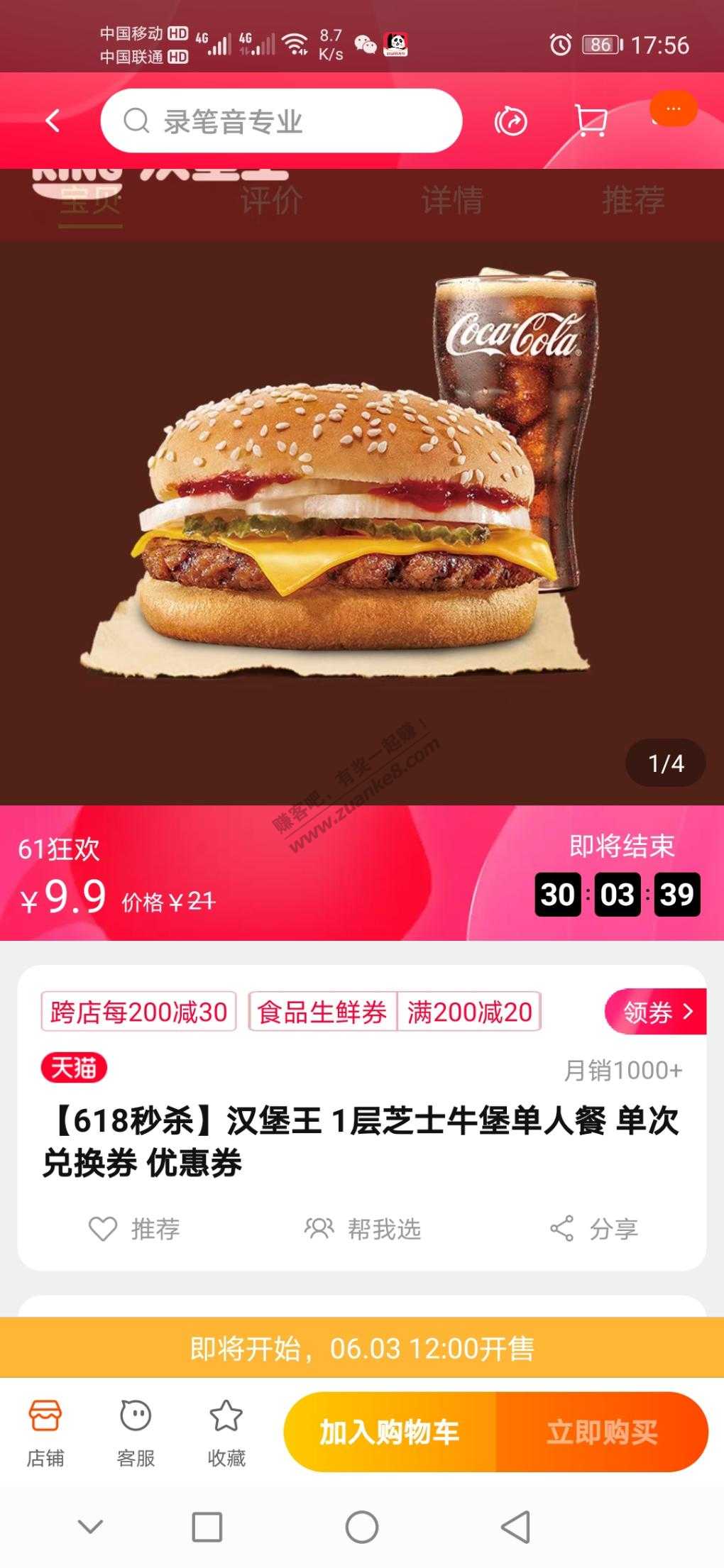 9块9的汉堡王-惠小助(52huixz.com)