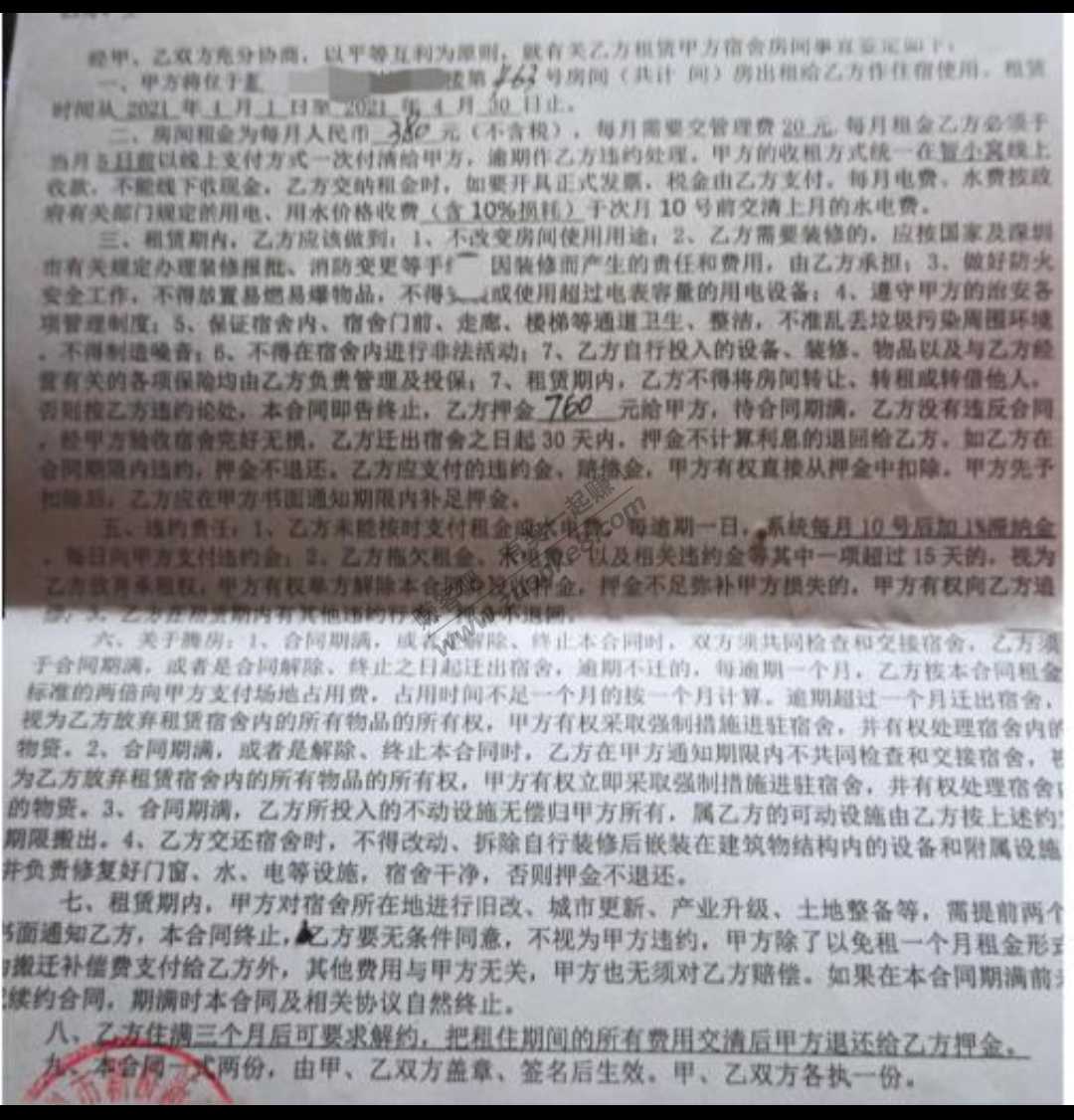 姐妹们帮我看看租房合同可以叫房东赔偿不-惠小助(52huixz.com)