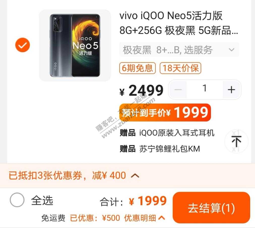 iqoo neo5活力版-惠小助(52huixz.com)