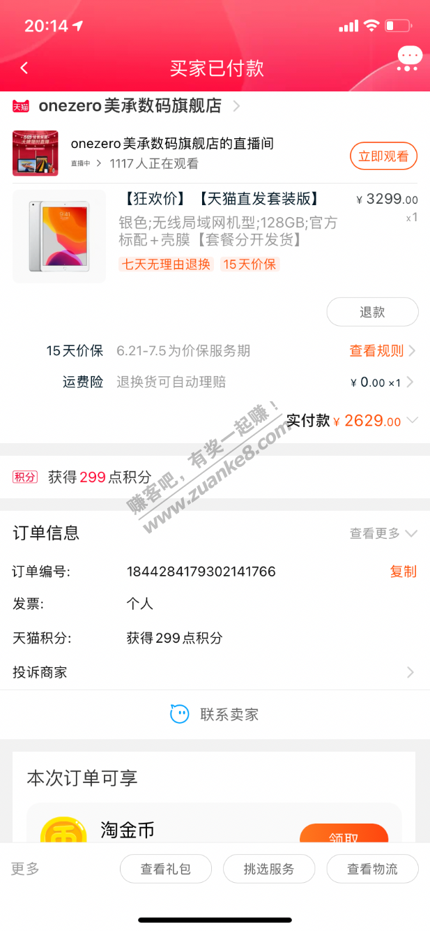 ipad8 128g 2629 送壳和膜-惠小助(52huixz.com)