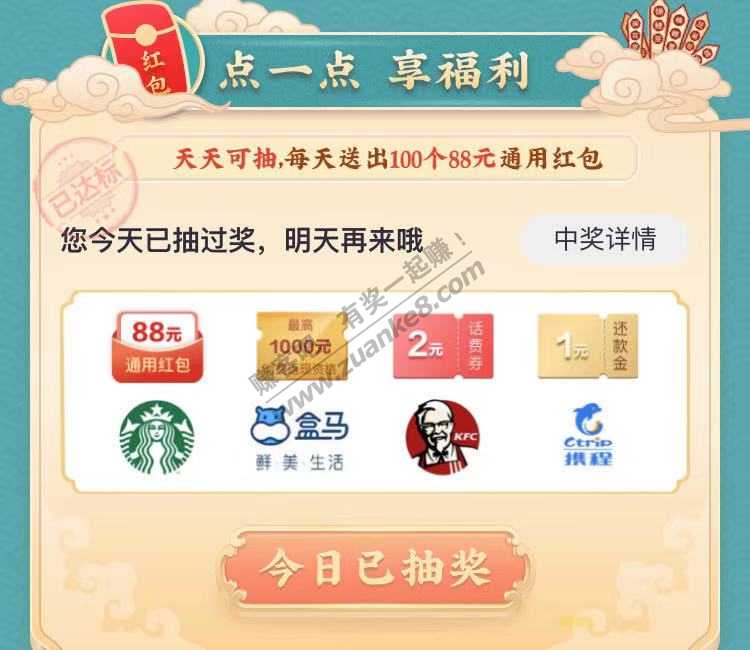 掌上锦鲤抽奖 水5携程消费金-惠小助(52huixz.com)