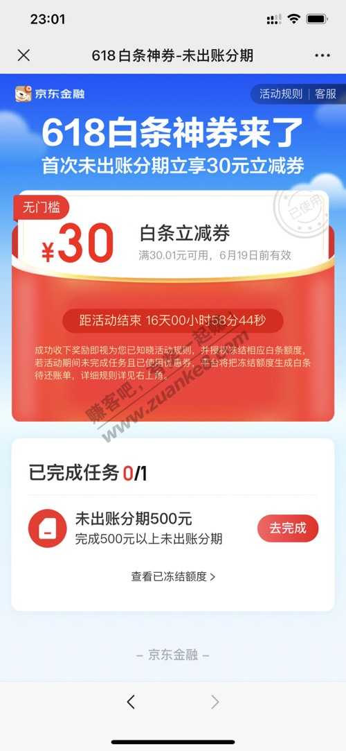 白条30元券-惠小助(52huixz.com)