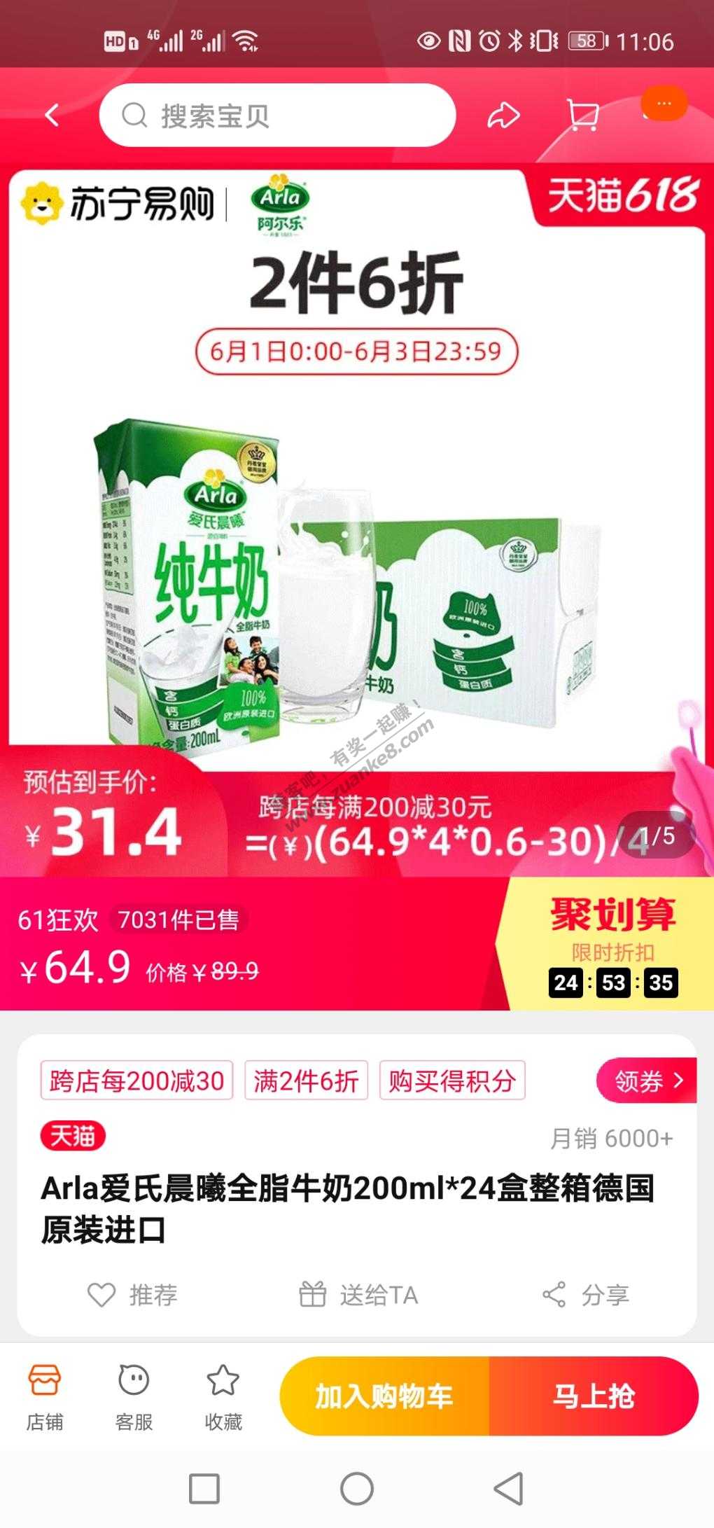 淘宝消费券过期的买牛奶吧-惠小助(52huixz.com)