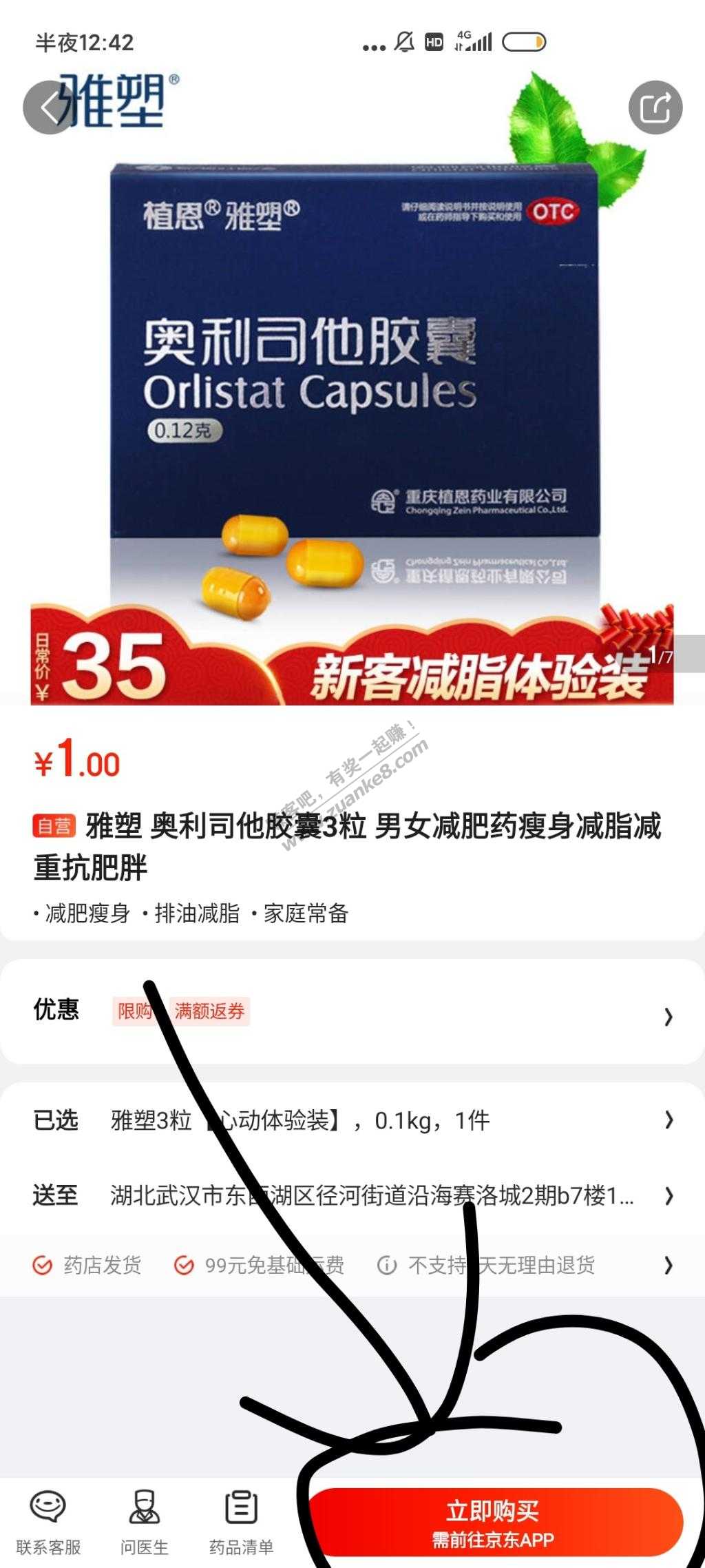 奥利司他1元-惠小助(52huixz.com)