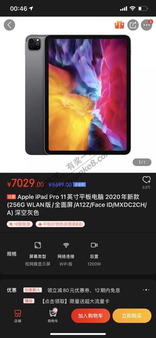 快-京东企业号-iPad pro 11寸还有货-惠小助(52huixz.com)