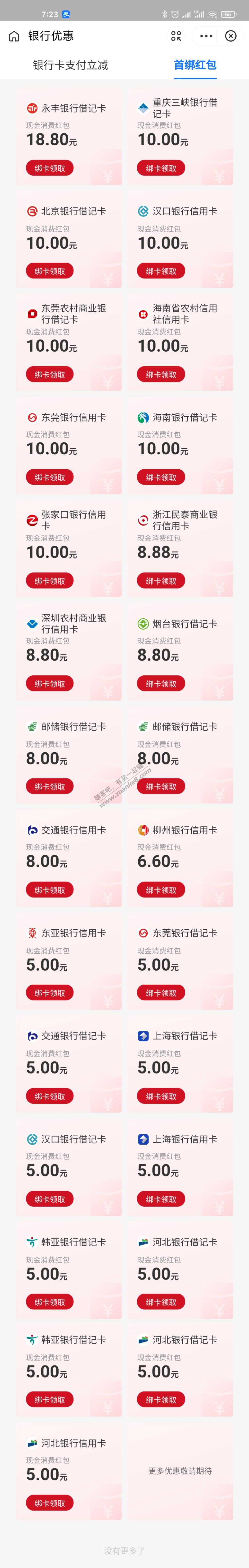 所以支付宝银行卡首绑红包-惠小助(52huixz.com)