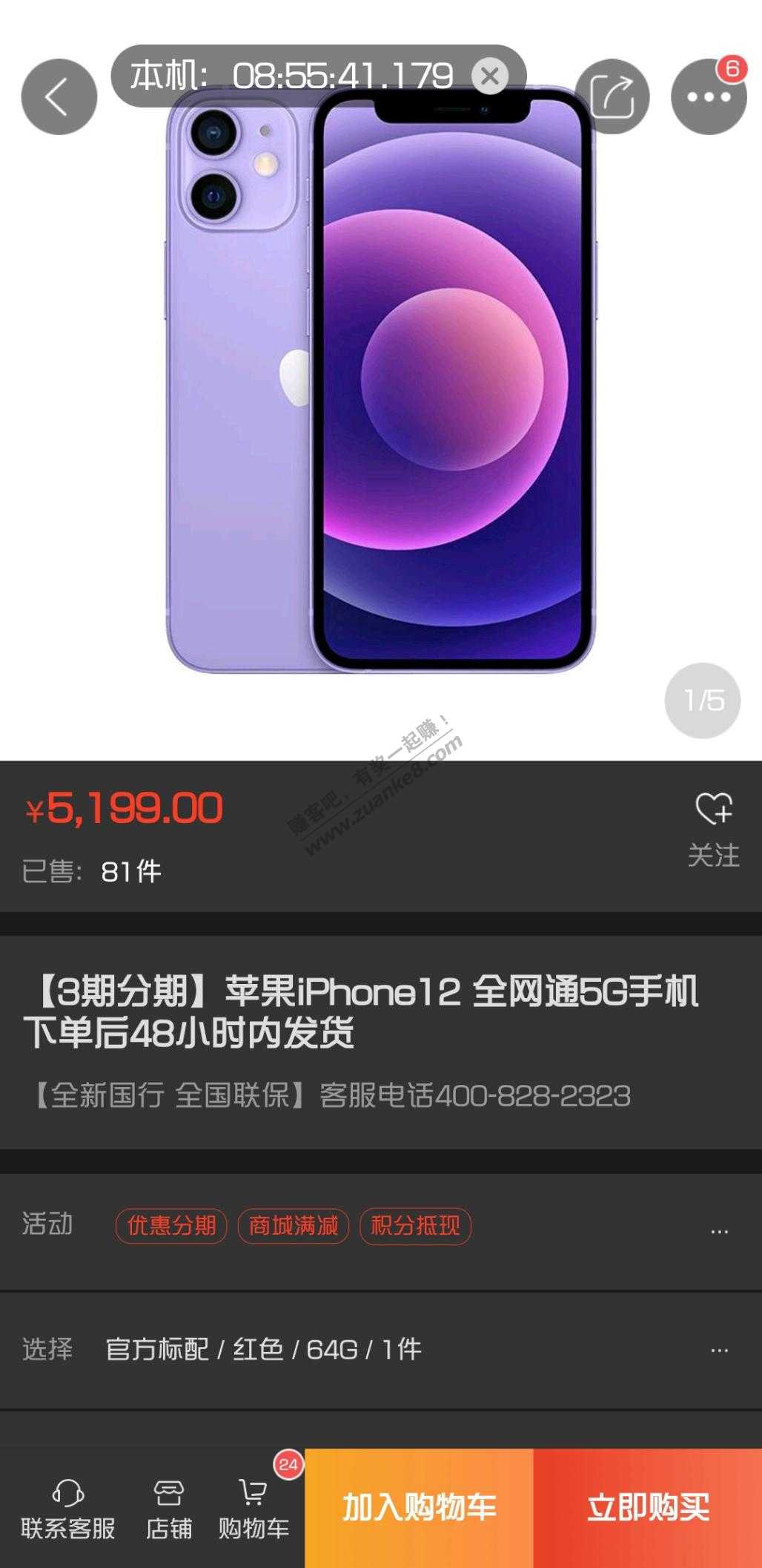 融易购苹果12红色9点4699-惠小助(52huixz.com)