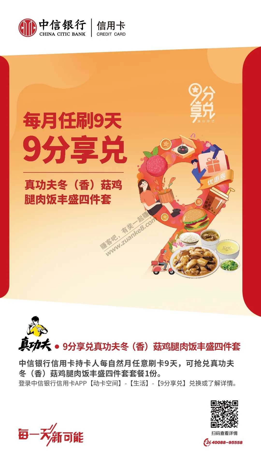 中信XYK任意消费连续9天可得蒸功夫套餐一份-惠小助(52huixz.com)