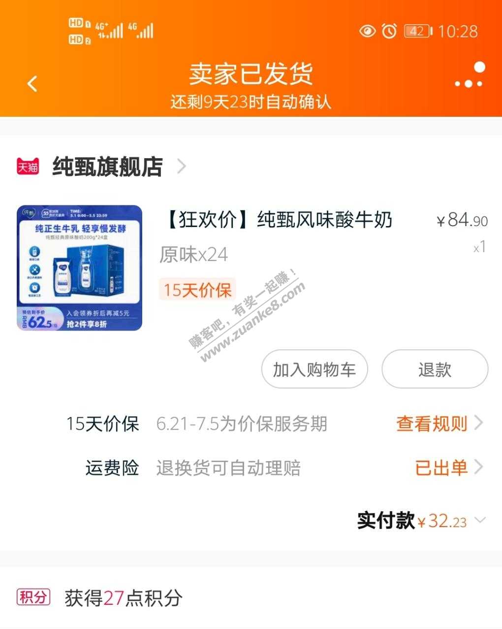 好价纯甄酸奶-30块钱24盒-惠小助(52huixz.com)