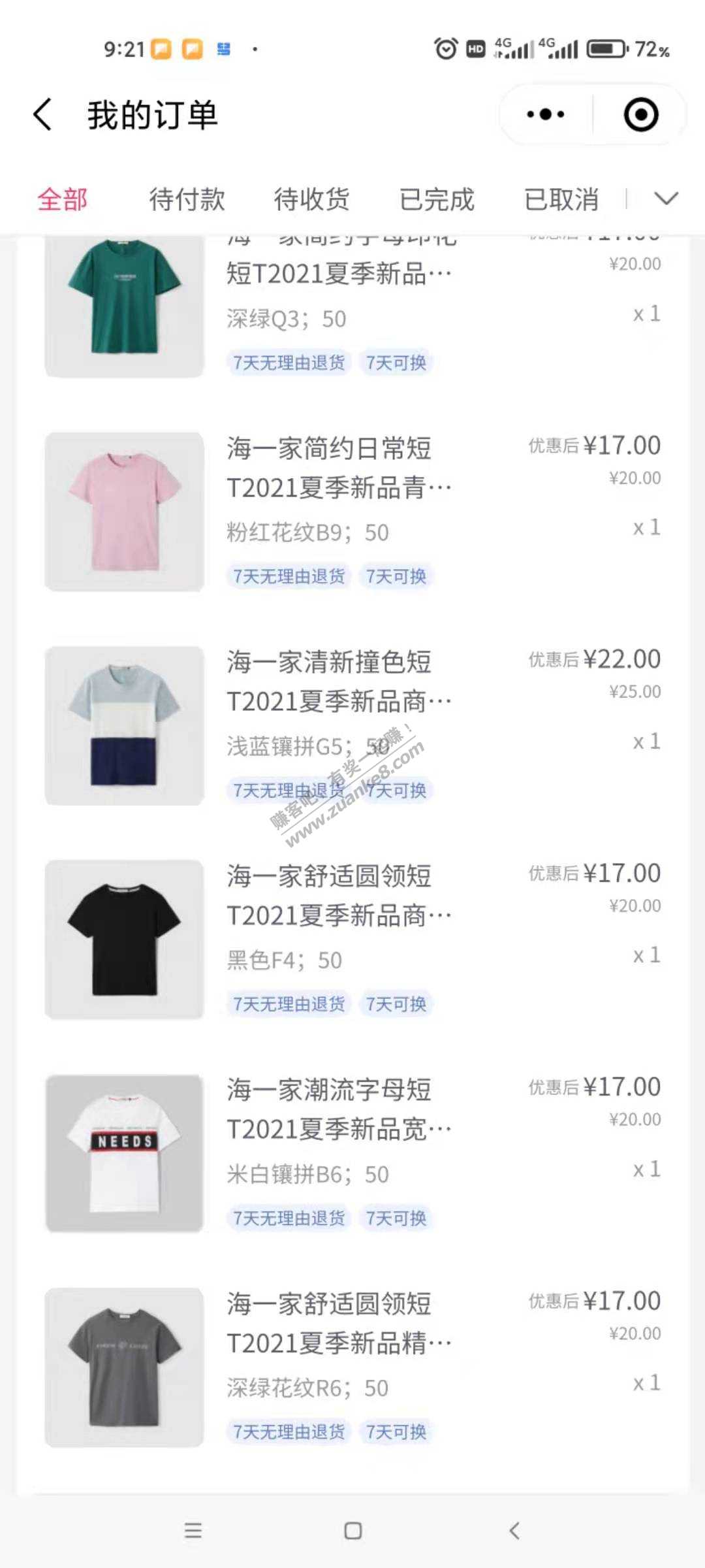 海一家（海澜之家）T恤20一件-好用分享-惠小助(52huixz.com)