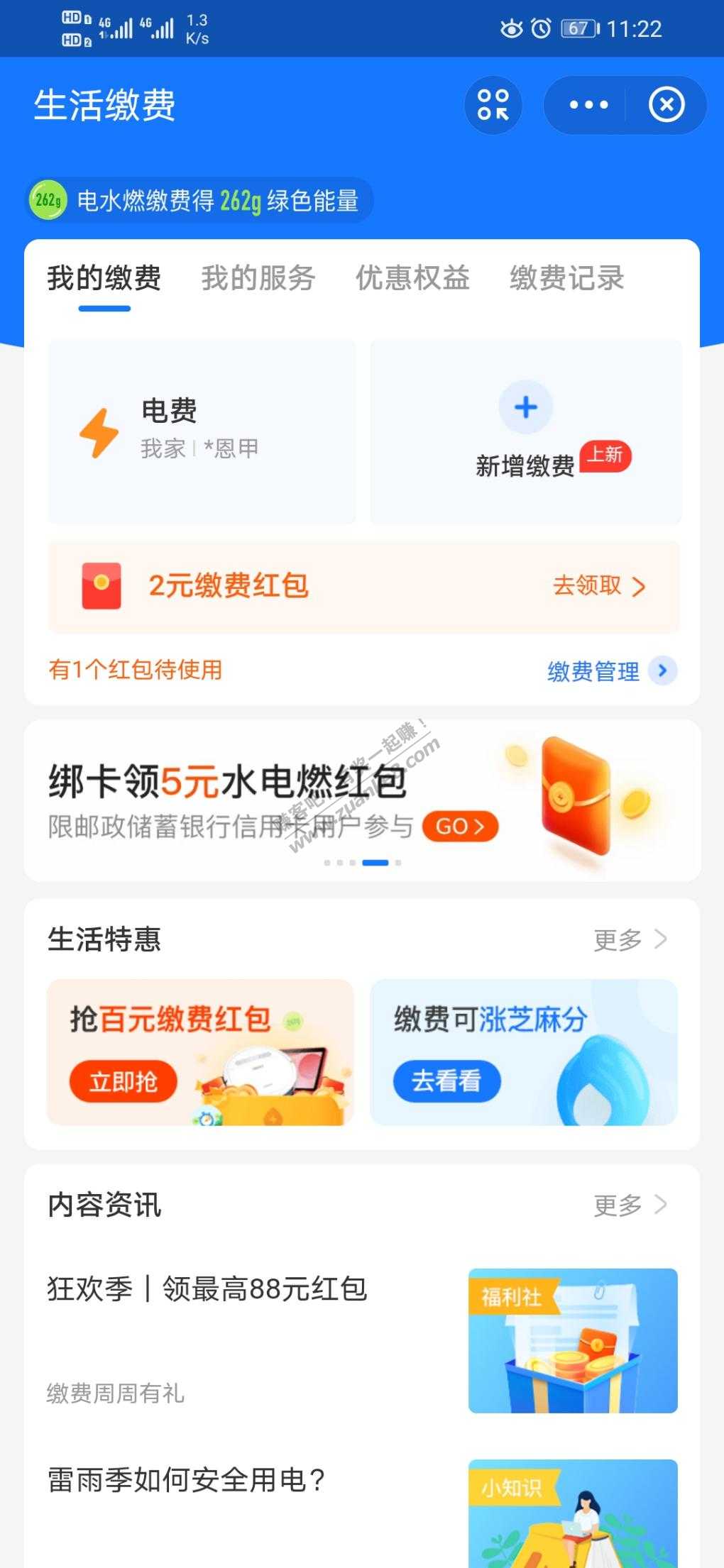 10元水电费红包-速度-惠小助(52huixz.com)