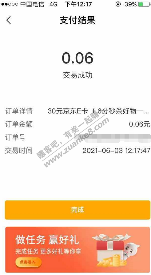火速-农行30E卡六分钱秒杀目前只售出18份-惠小助(52huixz.com)