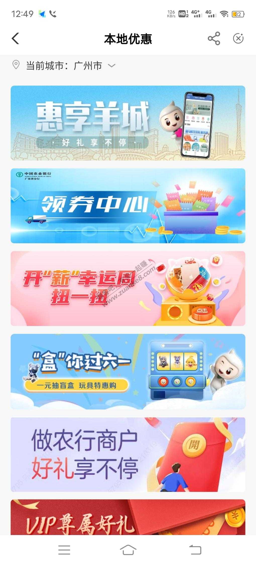 可能非首发：广东农行app羊城0.1抽奖-惠小助(52huixz.com)