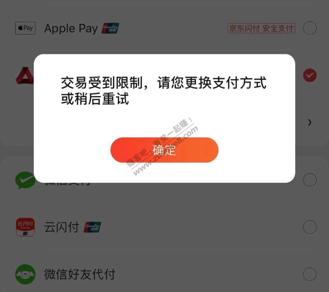 京东支付时候提示交易受到限制是什么原因-惠小助(52huixz.com)