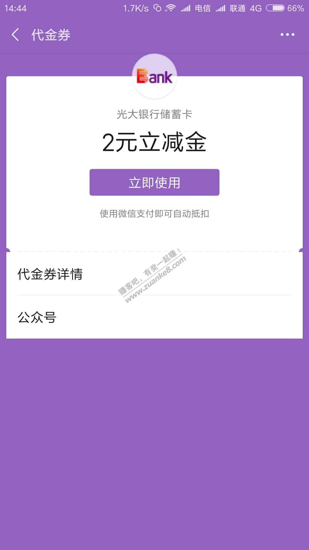 可能是首发  光大 V.x 立减金-惠小助(52huixz.com)