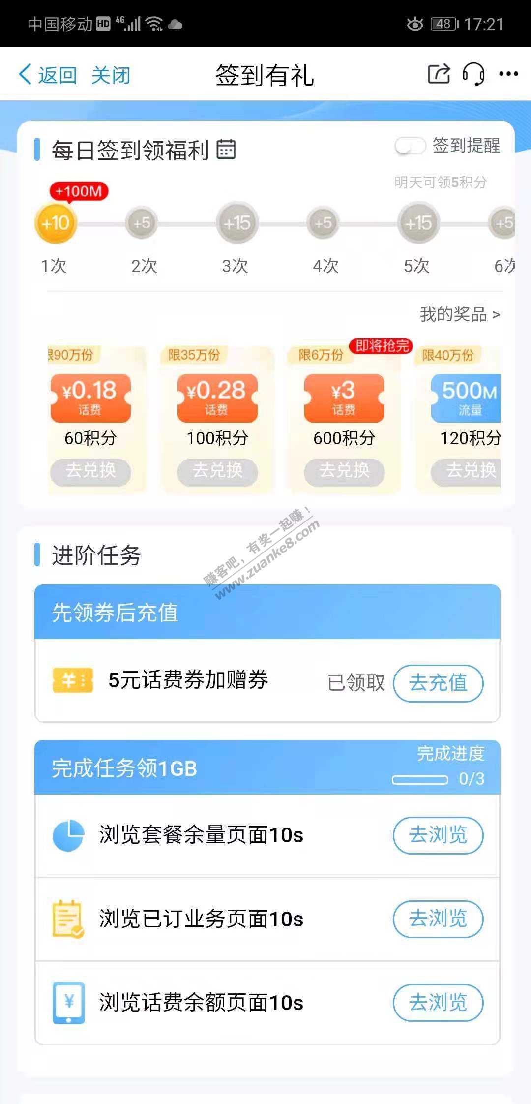 中国移动签到有礼送话费流量-惠小助(52huixz.com)
