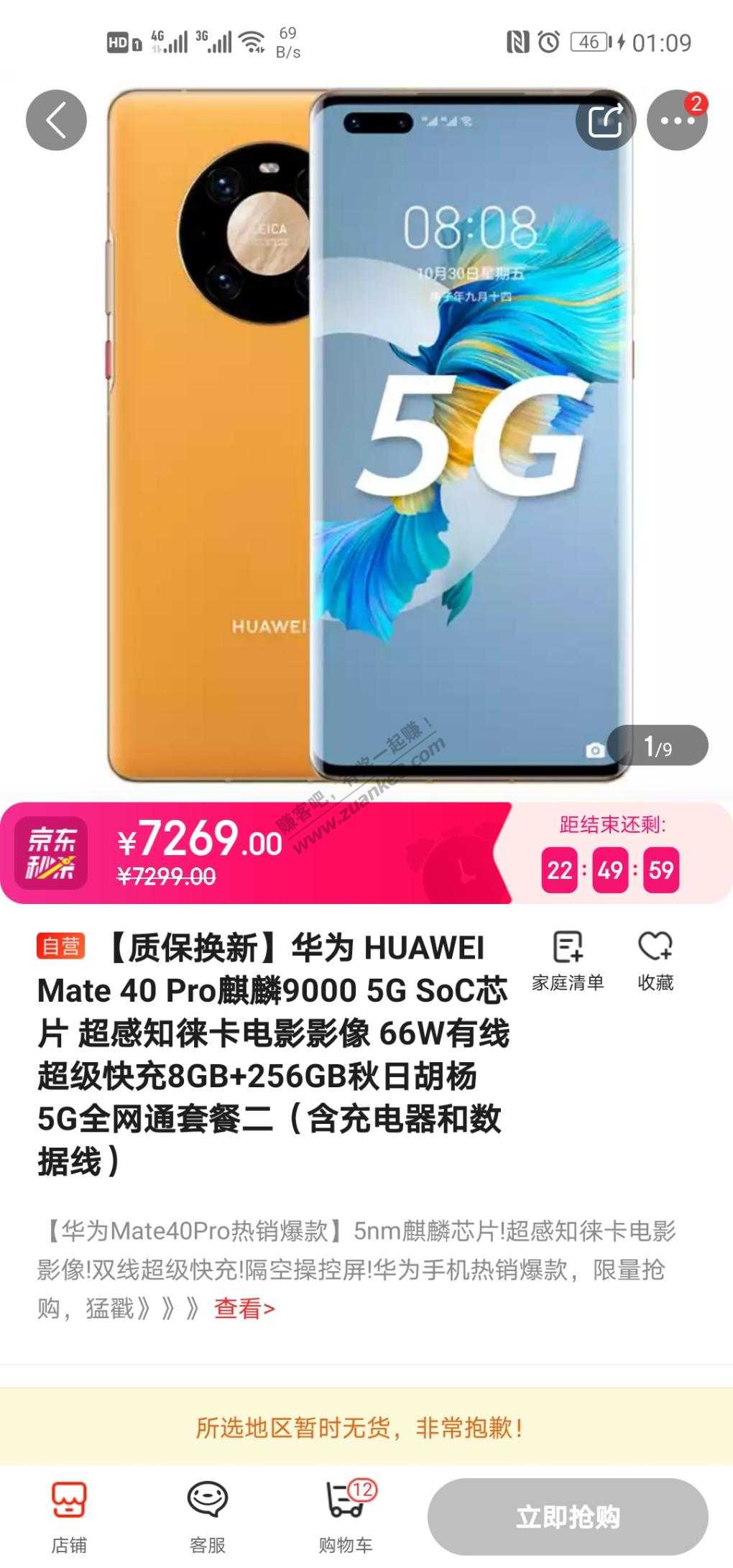 出mate40pro 256黄色-惠小助(52huixz.com)