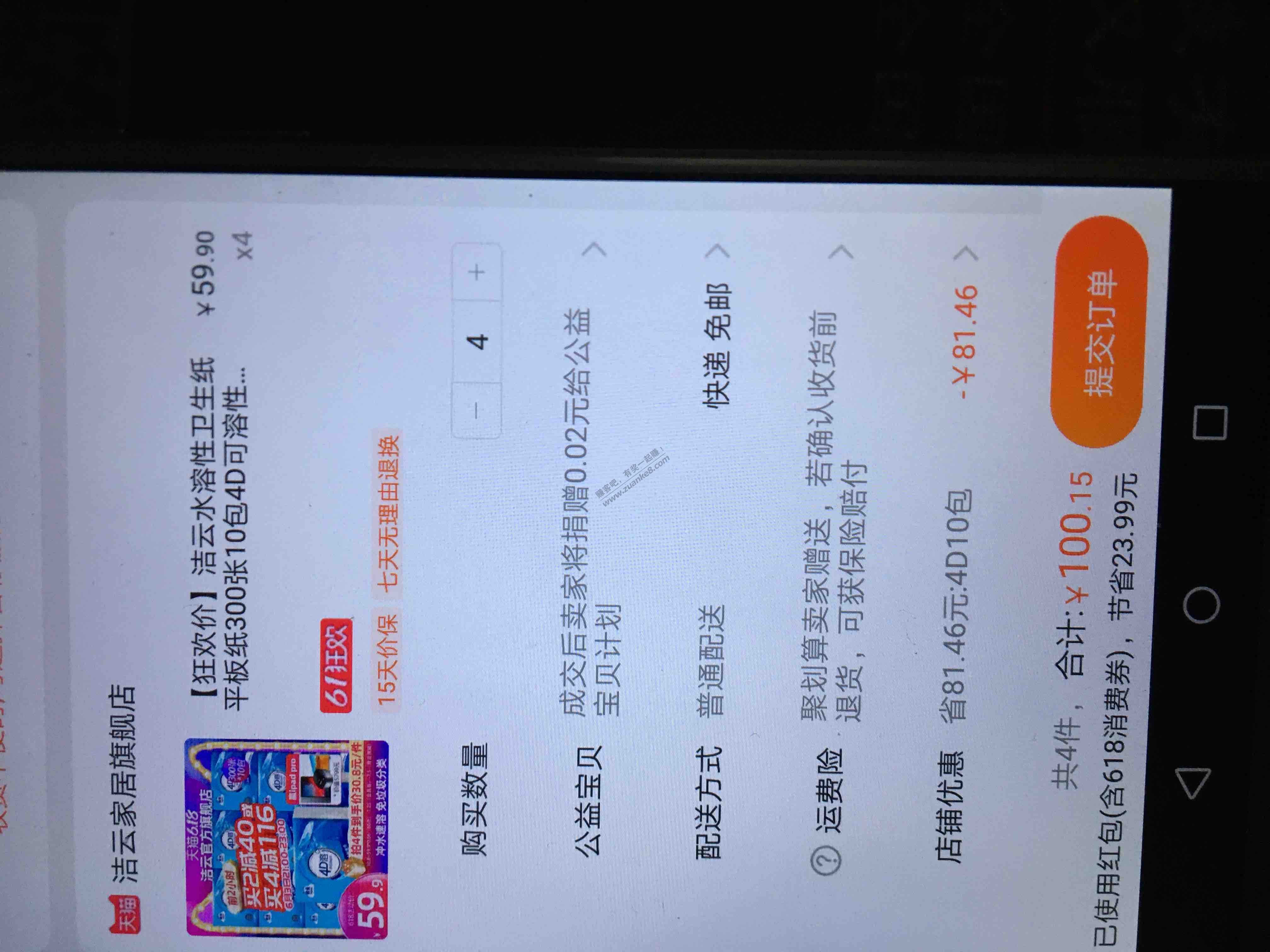 买了洁云4d厕纸菜鸟-惠小助(52huixz.com)