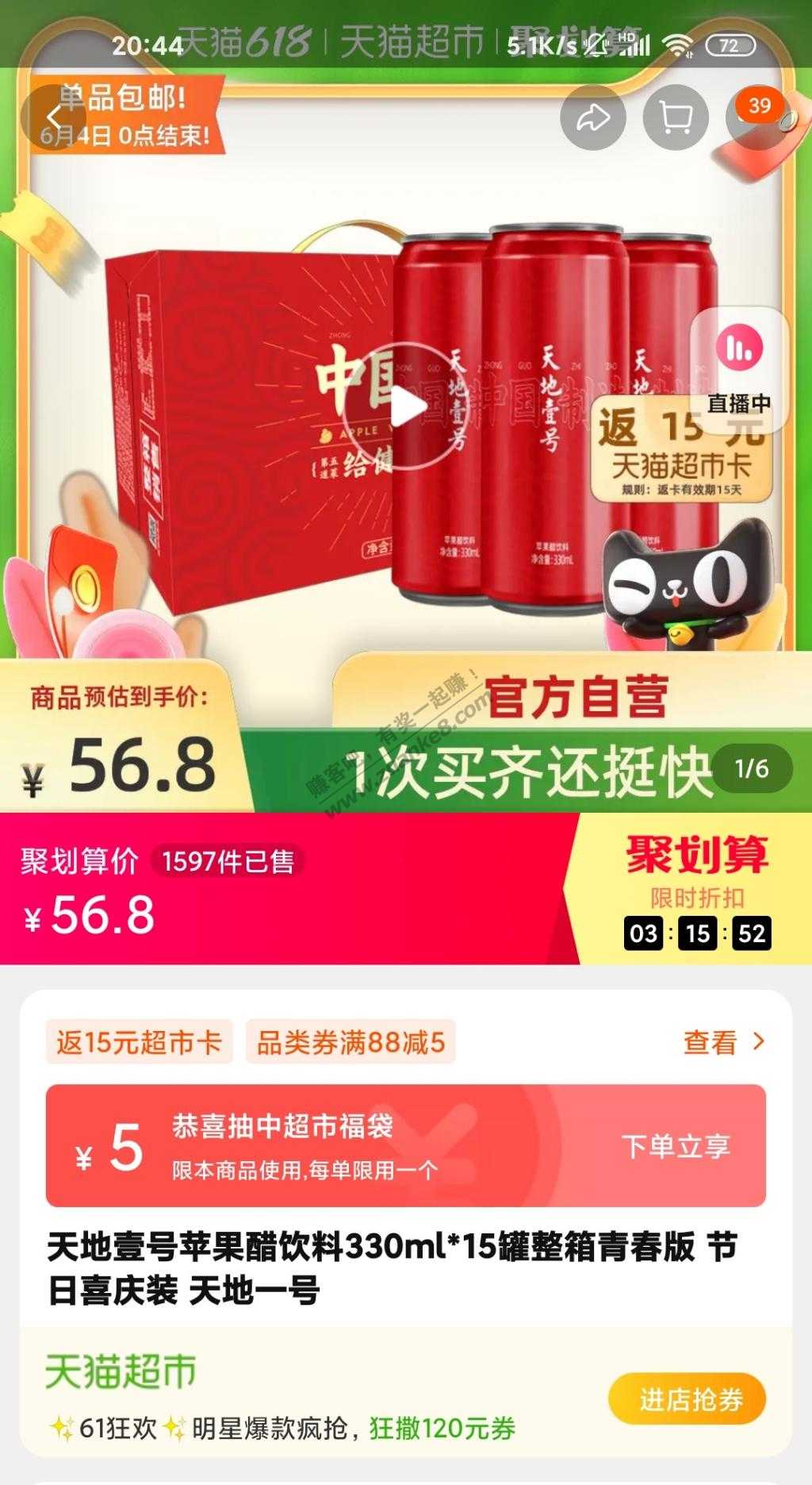菜鸟红包买苹果醋  13一箱-惠小助(52huixz.com)