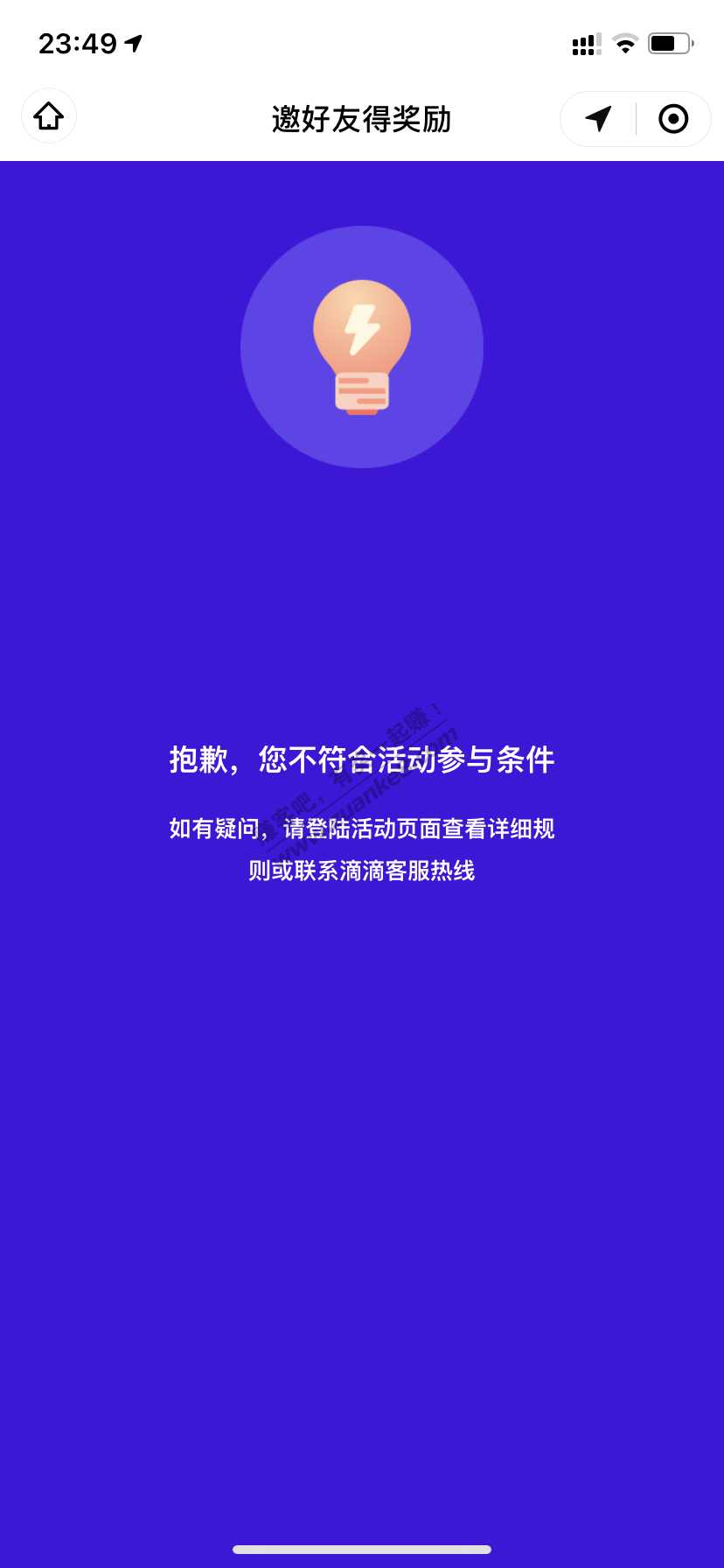 滴滴上回那个bug40大毛买后悔了-脑壳疼-惠小助(52huixz.com)