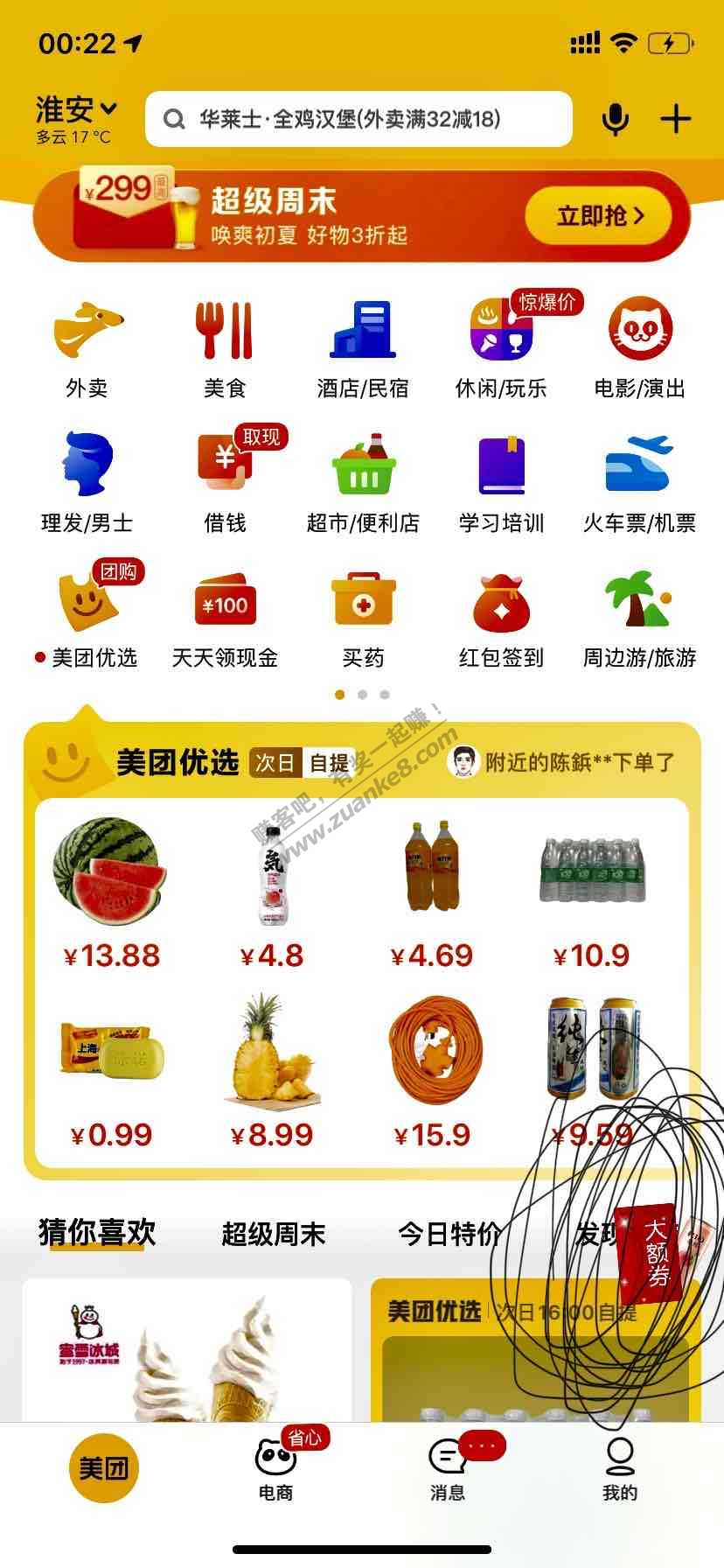 美团入口图-右下角-惠小助(52huixz.com)