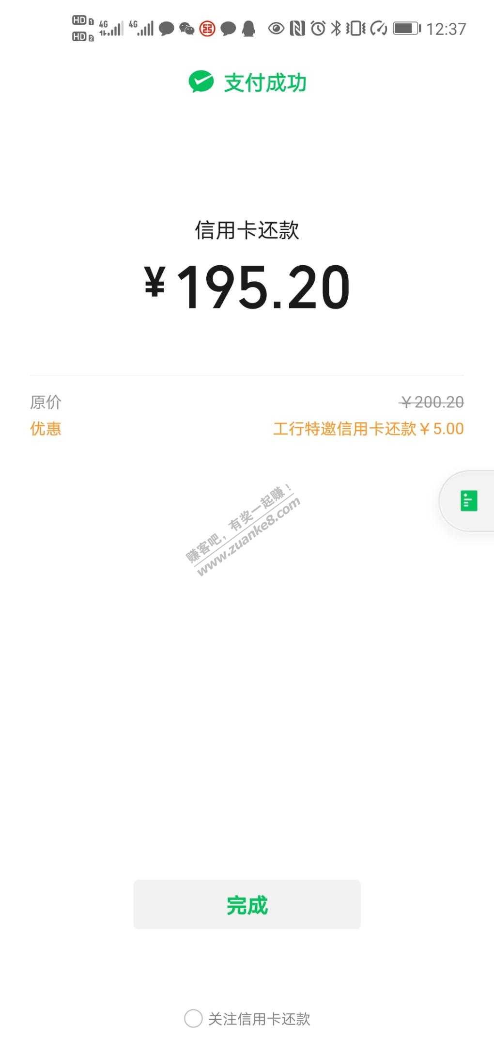 V.x工行还xing/用卡200-5-自测-惠小助(52huixz.com)