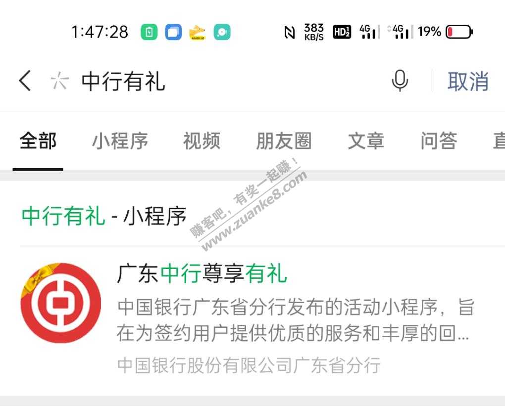 广东中行上月有消费记得领取立减金-惠小助(52huixz.com)