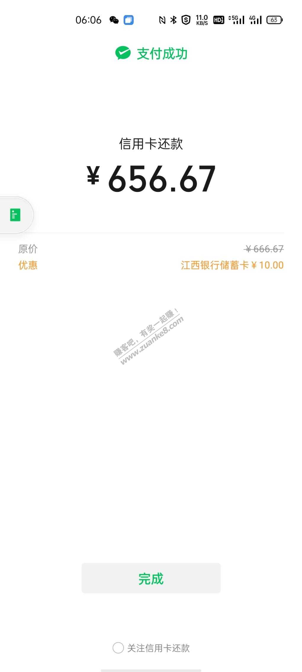 江西银行还xing/用卡减10-惠小助(52huixz.com)